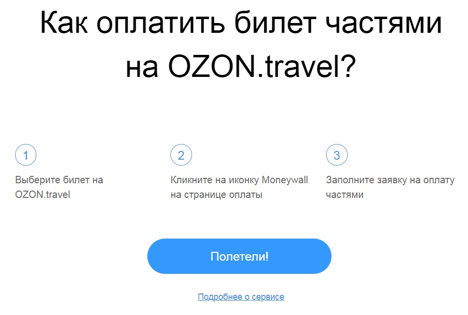 ozon travel промокоды