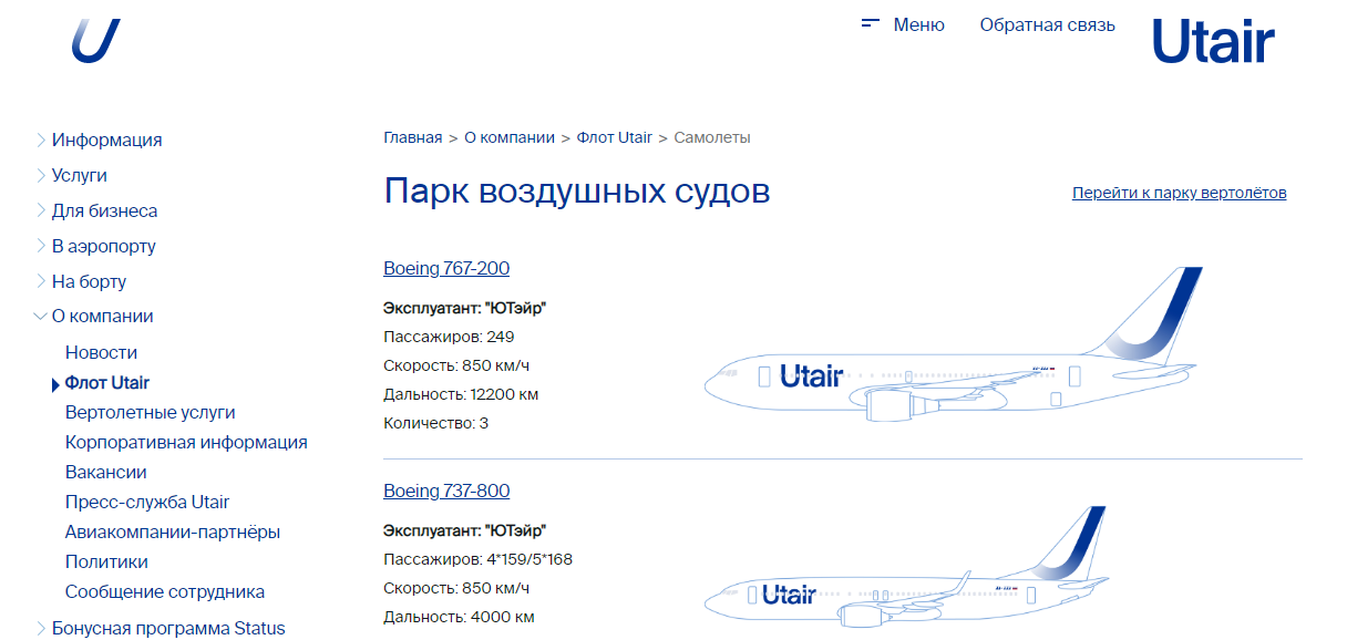 официальный сайт utair авиабилеты дешево
